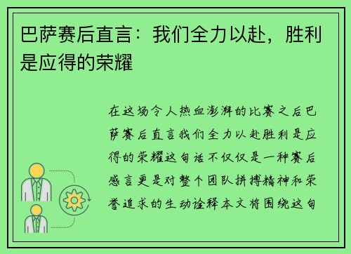 巴萨赛后直言:我们全力以赴,胜利是应得的荣耀 巴萨赛后直言:我们全力以赴,胜利是应得的荣耀