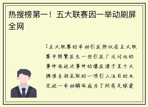 热搜榜第一！五大联赛因一举动刷屏全网